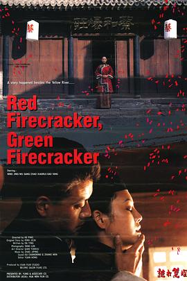 炮打双灯/Red Firecracker, Green Firecracker
