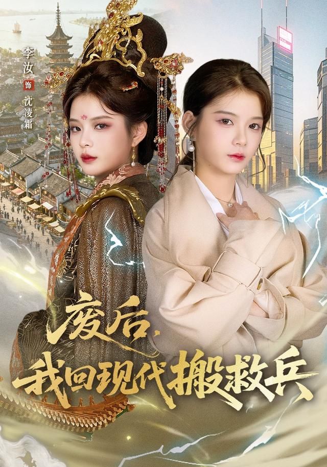 废后我回现代搬救兵封面图