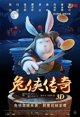兔侠传奇/兔侠 / Legend of A Rabbit / Legend of Kung Fu Rabbit