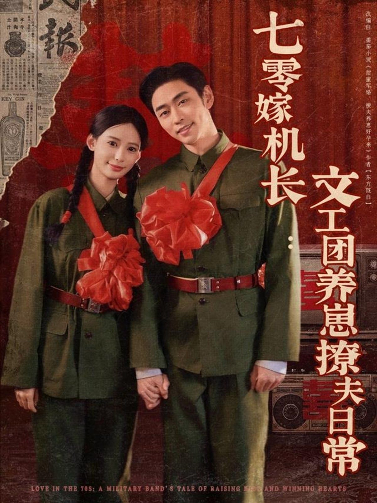 七零嫁机长文工团养崽...