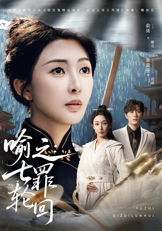 喻之:七罪轮回封面图