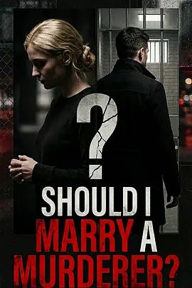 凶手嫁不嫁：未婚妻搜证实录海报