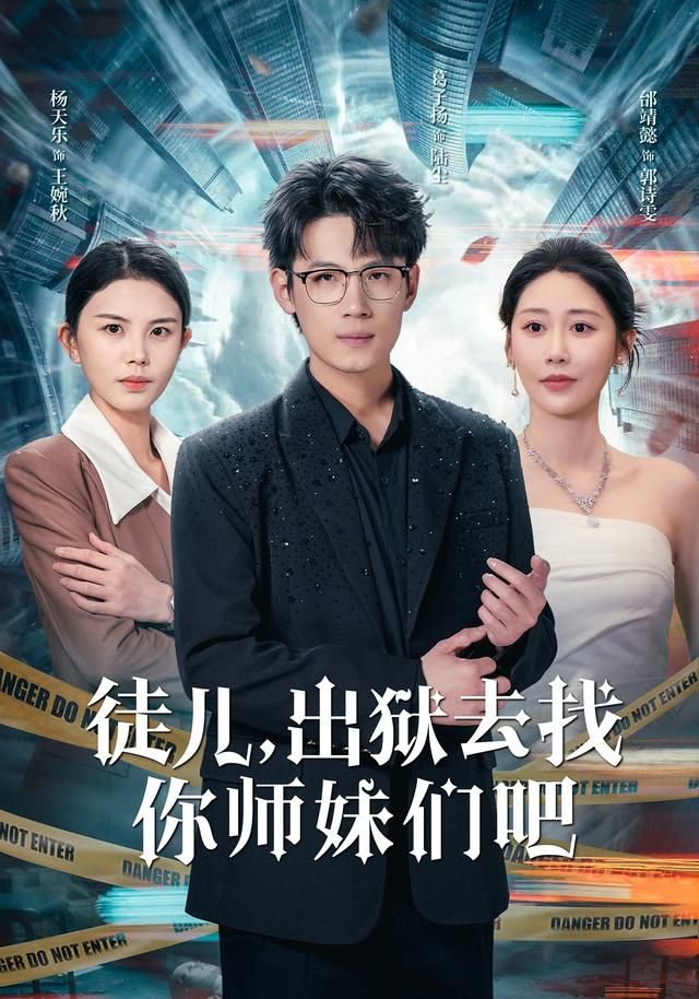 徒儿出狱去找你师妹们吧封面图