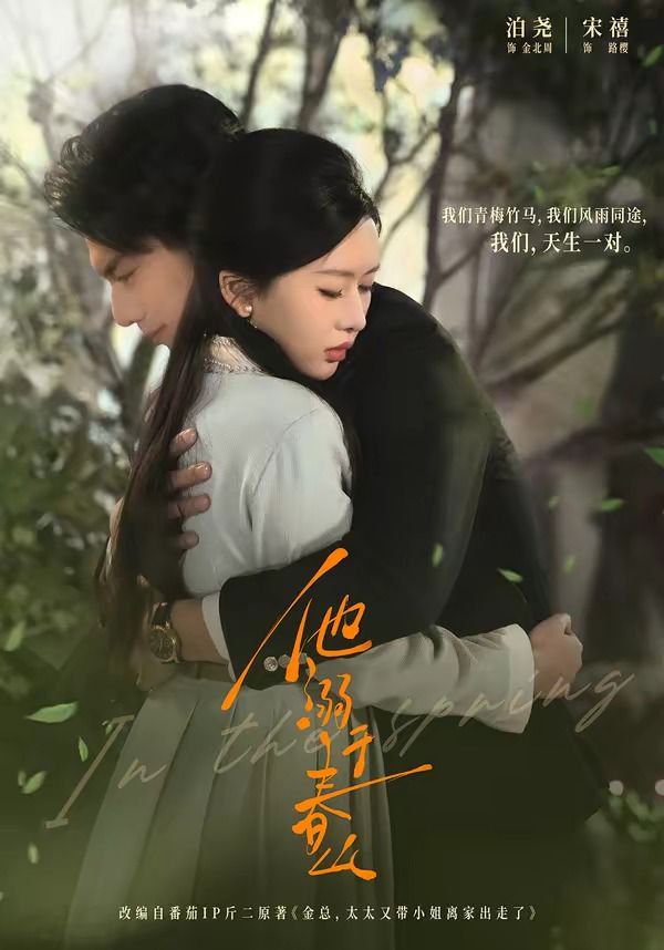 他溺于春山海报