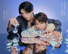 异世界来的男生平行世界的恋人特别版封面图