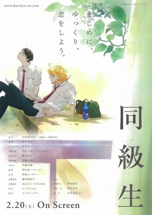 同级生(2016)封面图