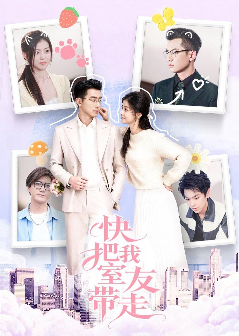 快把我室友带走封面图