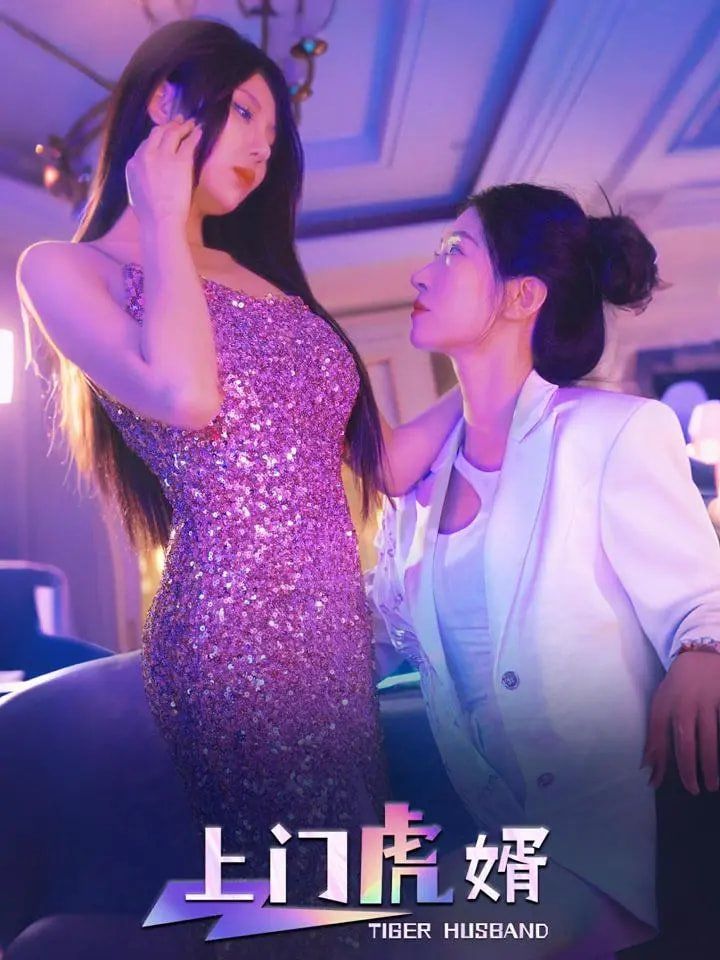 上門虎婿