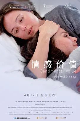 情感价值（2026）海报