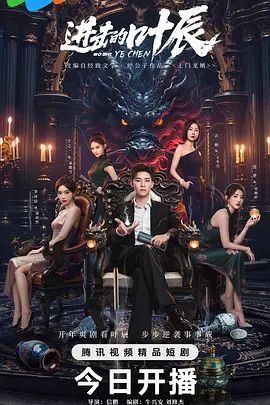 进击的叶辰封面图