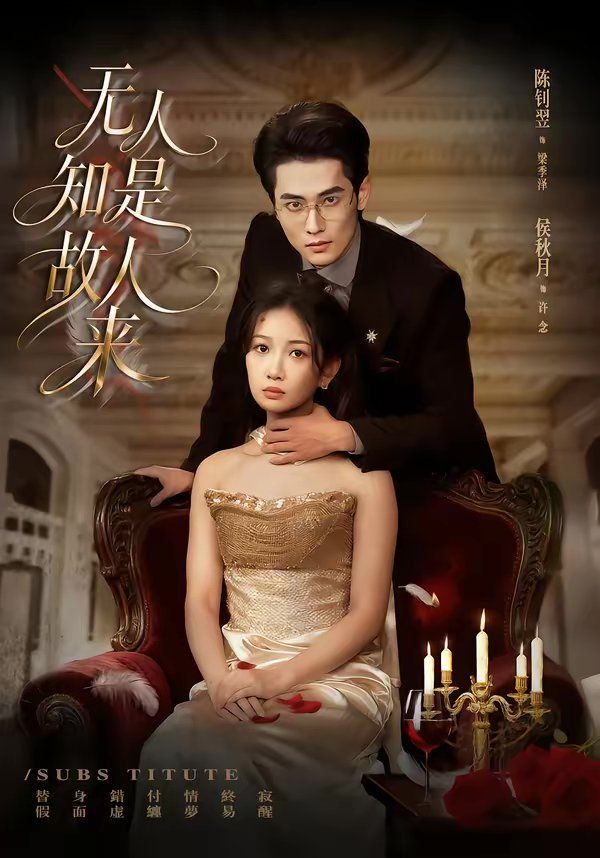 无人知是故人来