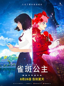 雀斑公主 