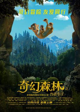 奇幻森林之兽语小子/Allahyar and the Legend of Markhor