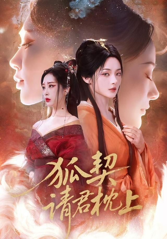 狐契:请君枕上封面图