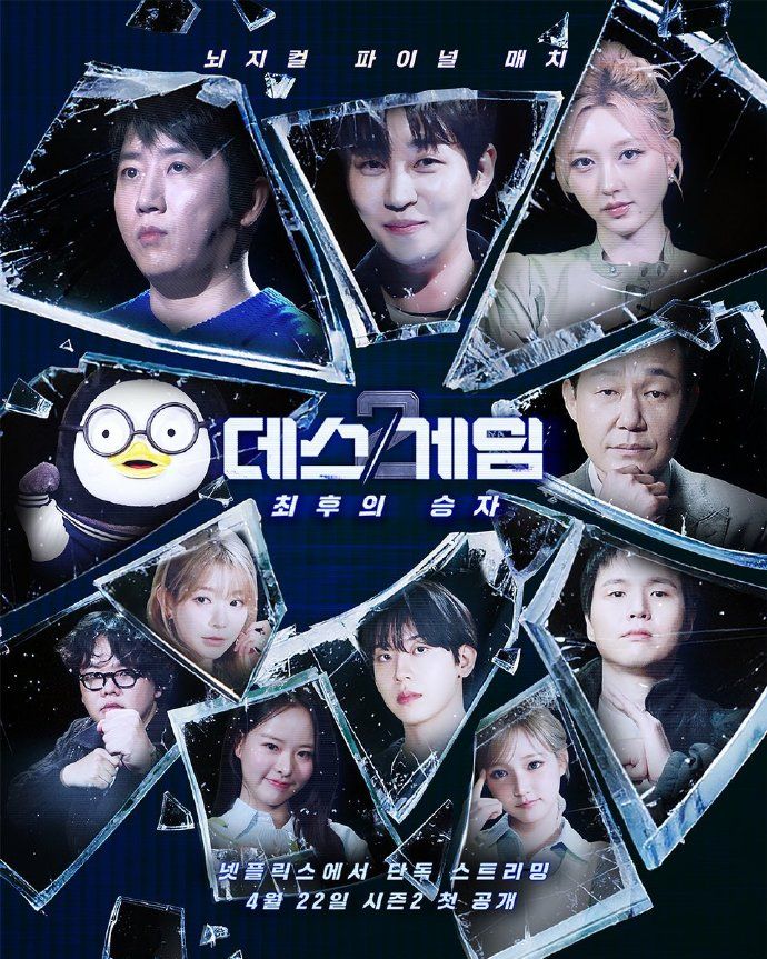 Death Game 第二季封面图