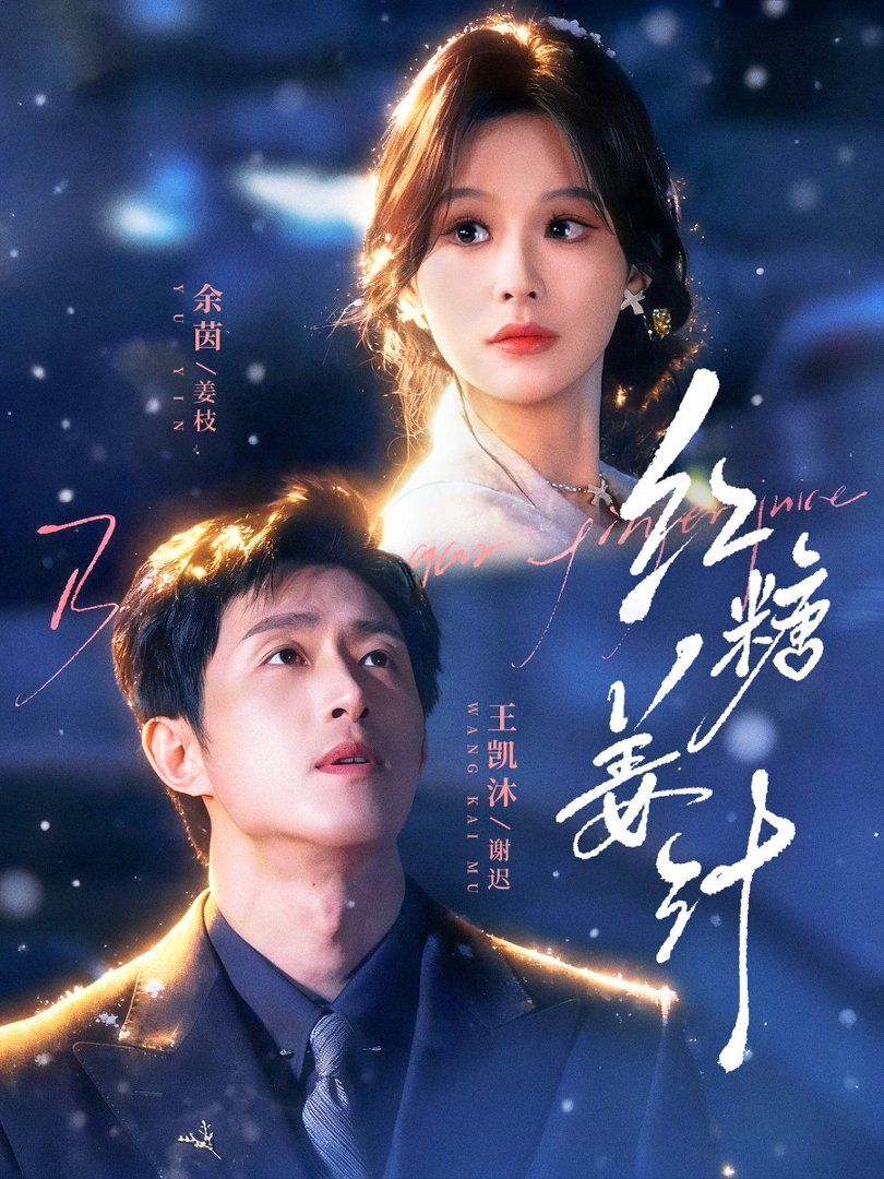 红糖姜汁封面图