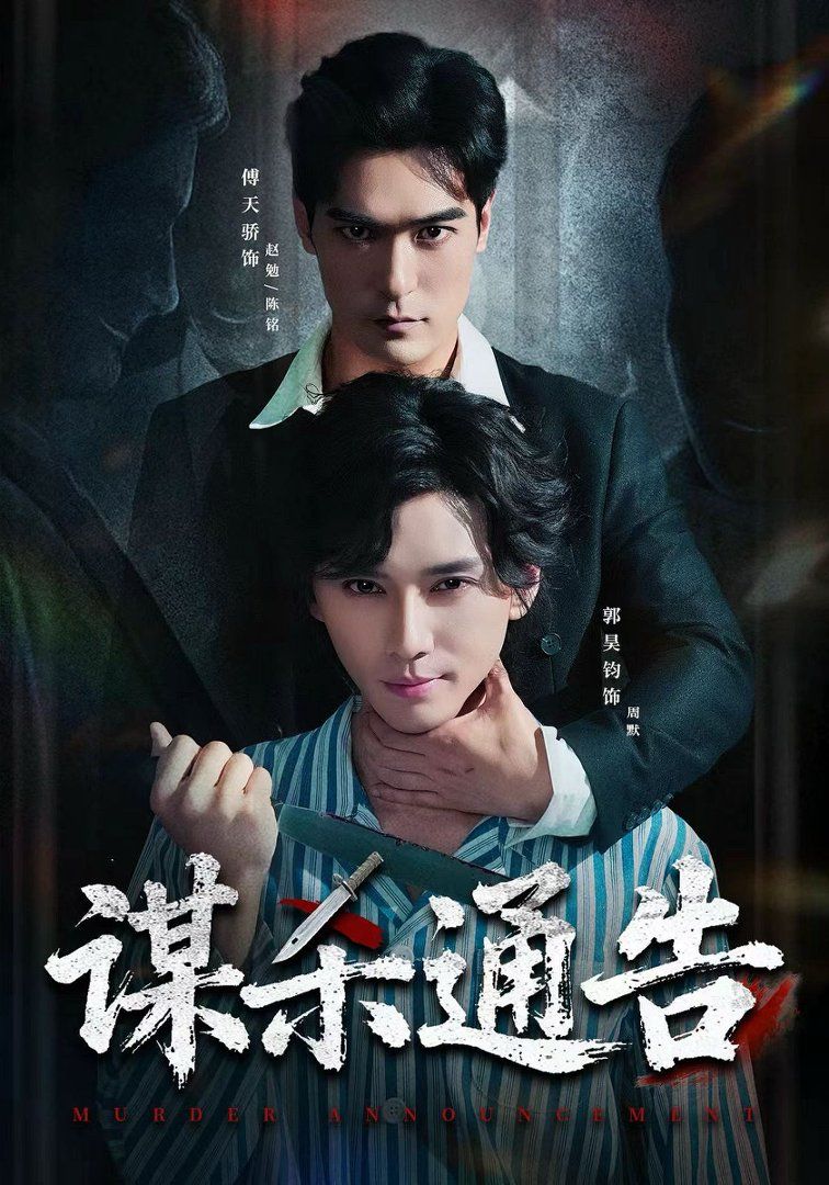 谋杀通告封面图