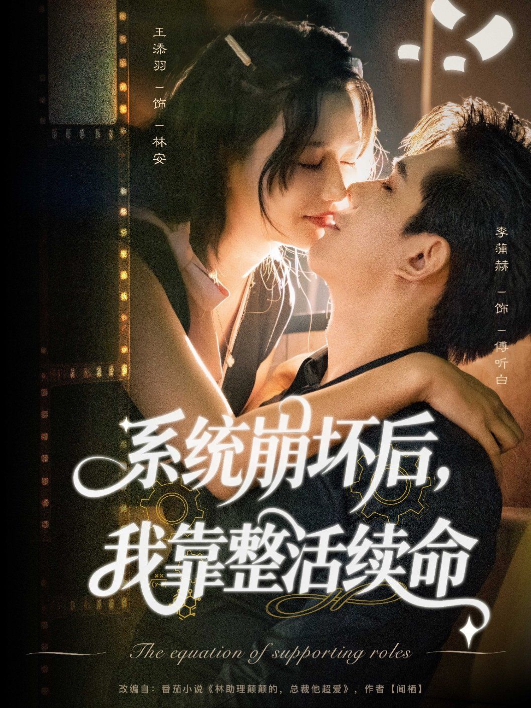 系统崩坏后我靠整活续命 