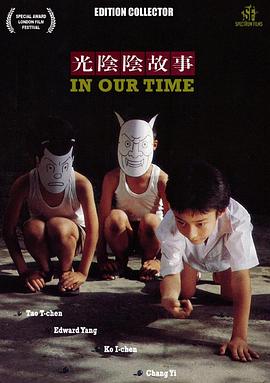 光阴的故事 