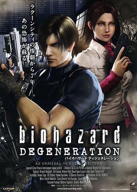 生化危机：恶化（动画）/Resident Evil: Degeneration / Resident Evil CG / Biohazard: Degeneration