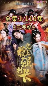 从牛马到副皇史上最强村长封面图