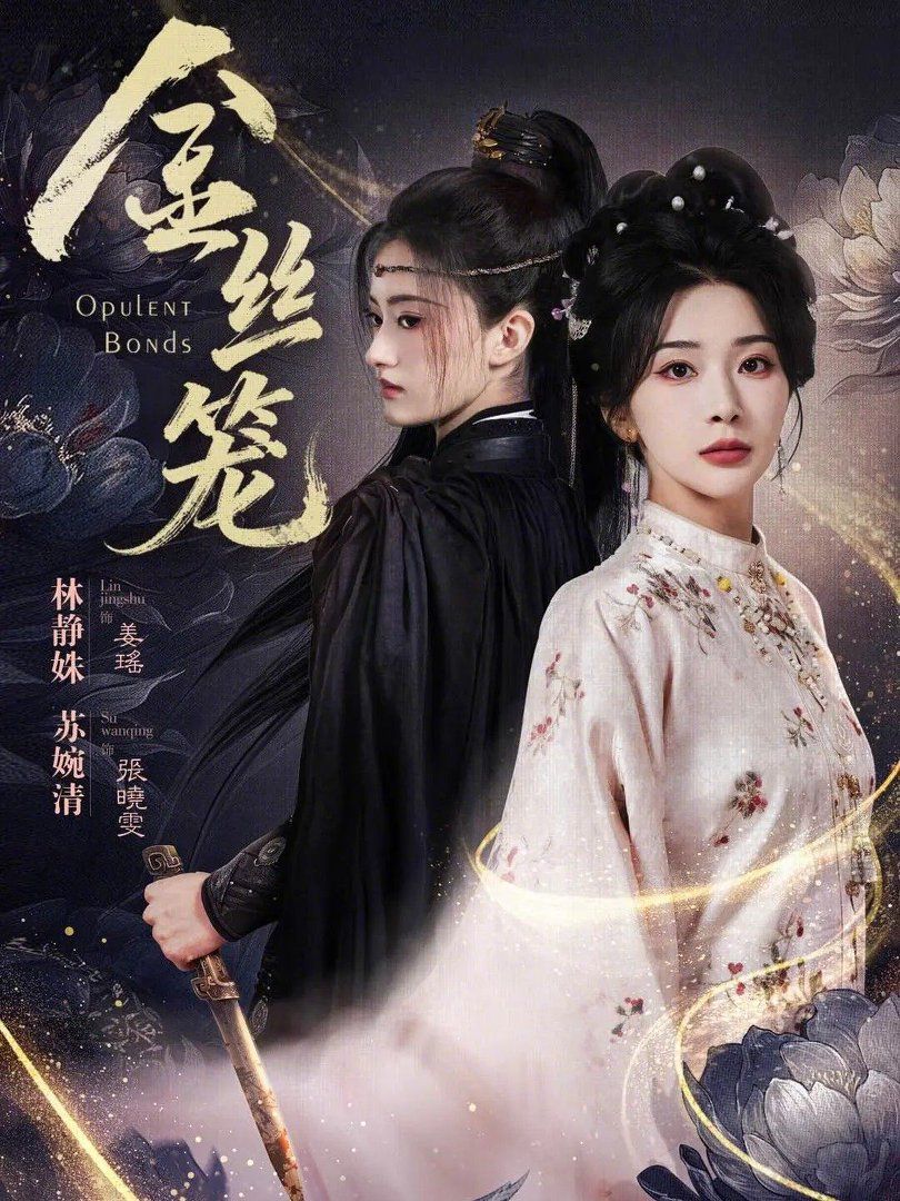 金丝笼2026封面图