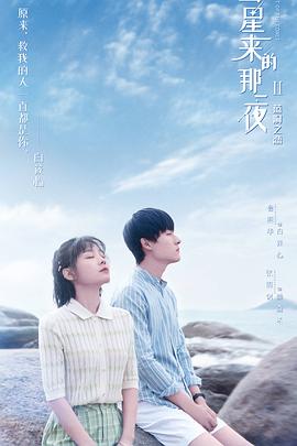 彗星来的那一夜2_The Night of the Comet2 / 彗星来的那一夜2蓝洞之恋