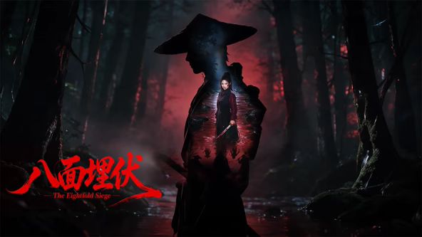 八面埋伏2026（预告片） 在线观看