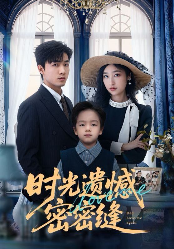 时光遗憾密密缝封面图