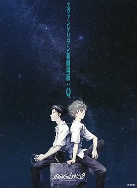 新世纪福音战士新剧场版,Q,剧场版 