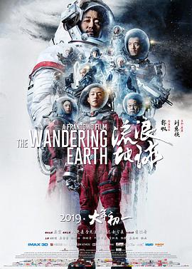 流浪地球/The Wandering Earth