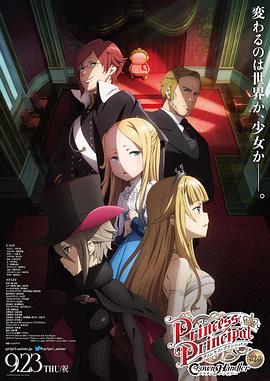 公主代理人续篇：第二章/Princess Principal Crown Handler 2