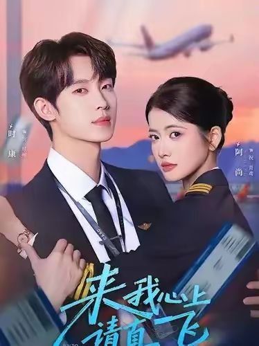 来我心上请直飞封面图