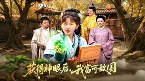 获得神眼后，我富可敌国封面图
