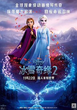 冰雪奇缘2国语版/魔雪奇缘2(港) / Frozen 2