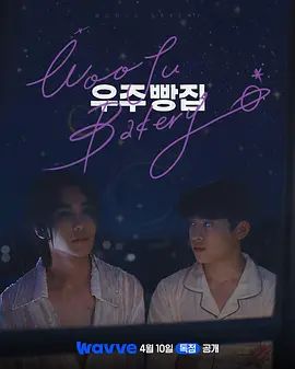 宇宙面包店封面图