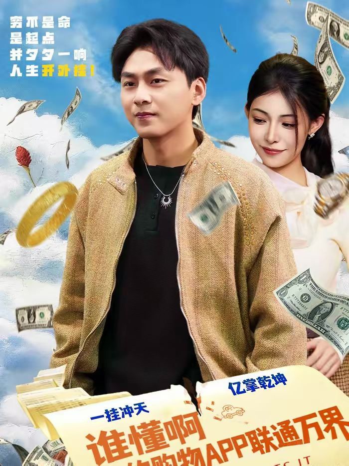 谁懂啊我的购物APP联通万界封面图