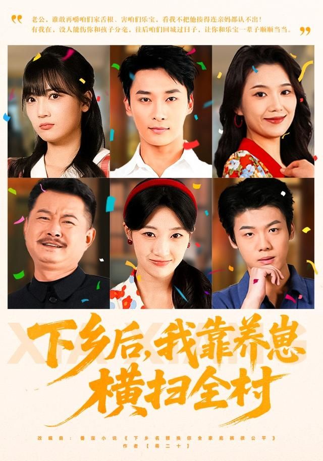 下乡后我靠养崽横扫全村封面图