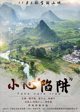 小心“陷阱” 