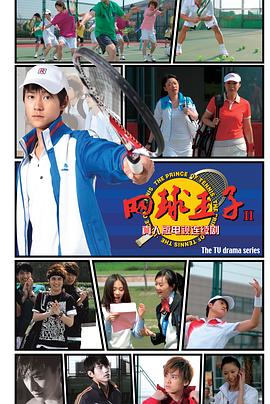 加油，网球王子_网球王子2 / The Prince of Tennis